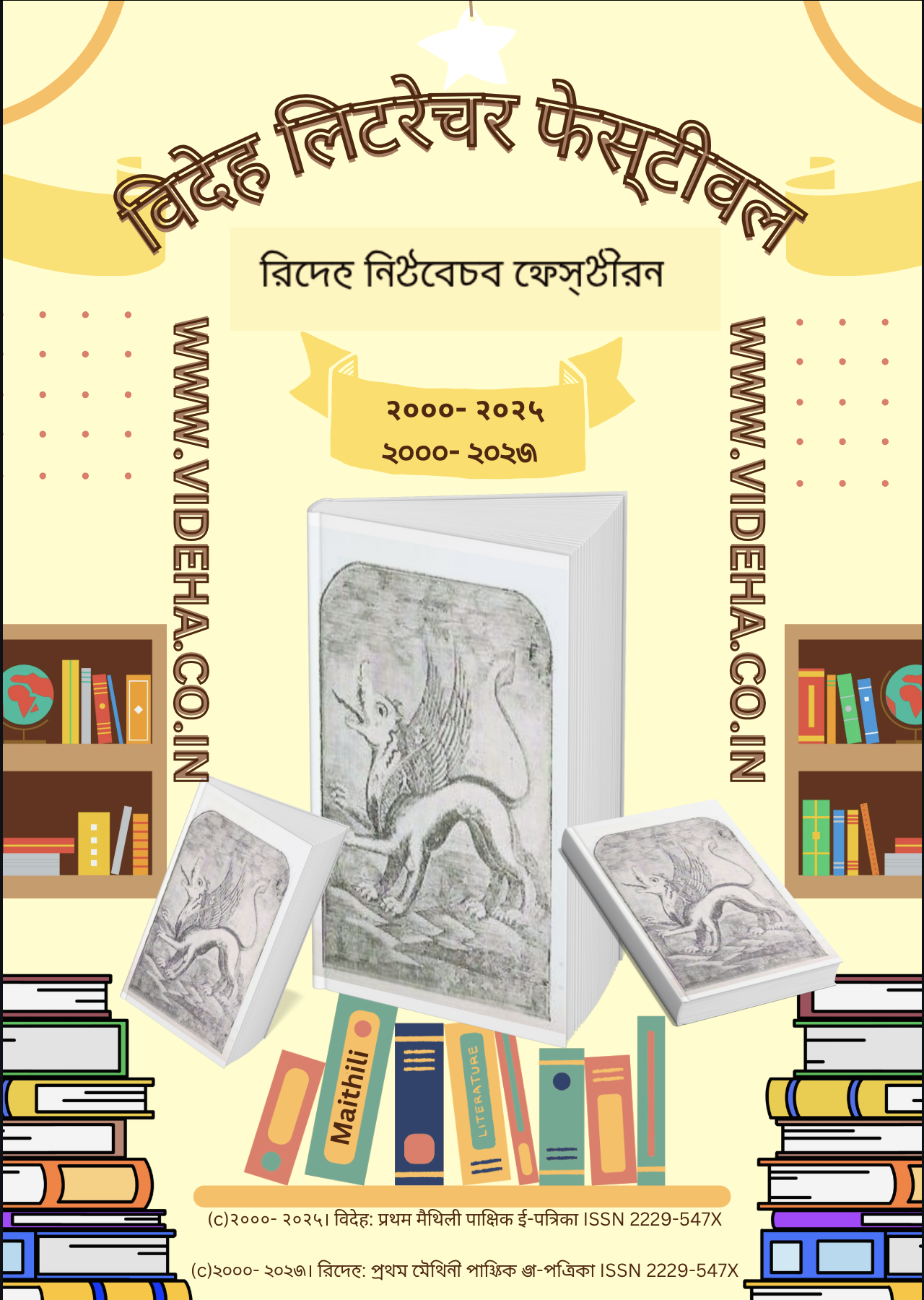 Videha Literature Festival artwork