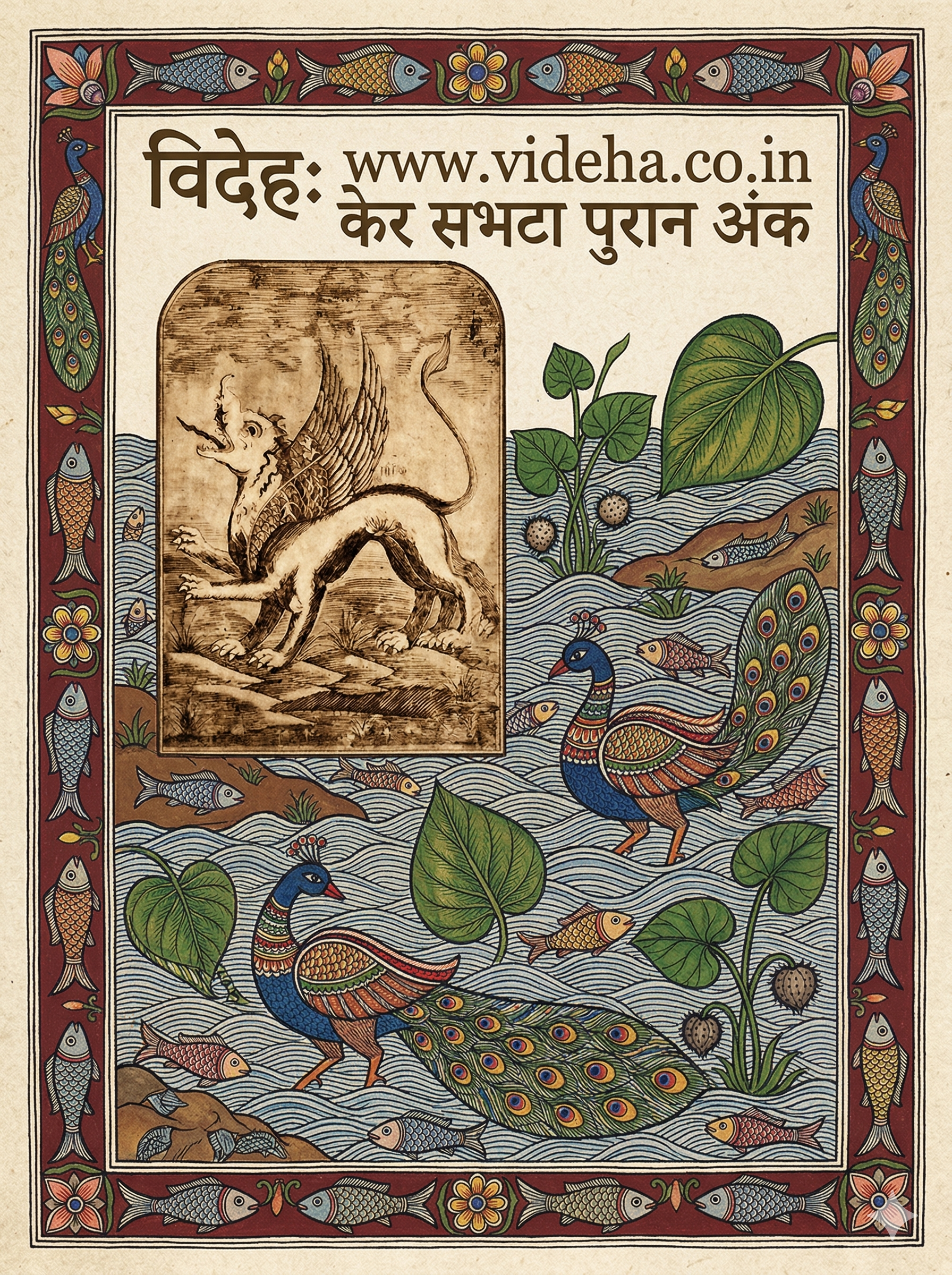 Collage of historic Videha issue covers