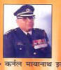 ले. कर्नल मायानाथ झा 1945-