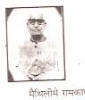 रमाकांत झा, नेपाल 1907-1971