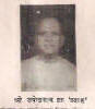 उपेन्द्र नाथ झा 'व्यास' 1917-2002