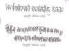 मिथिलाक्षर अभिलेख, विष्णु बुद्ध मूर्ति
